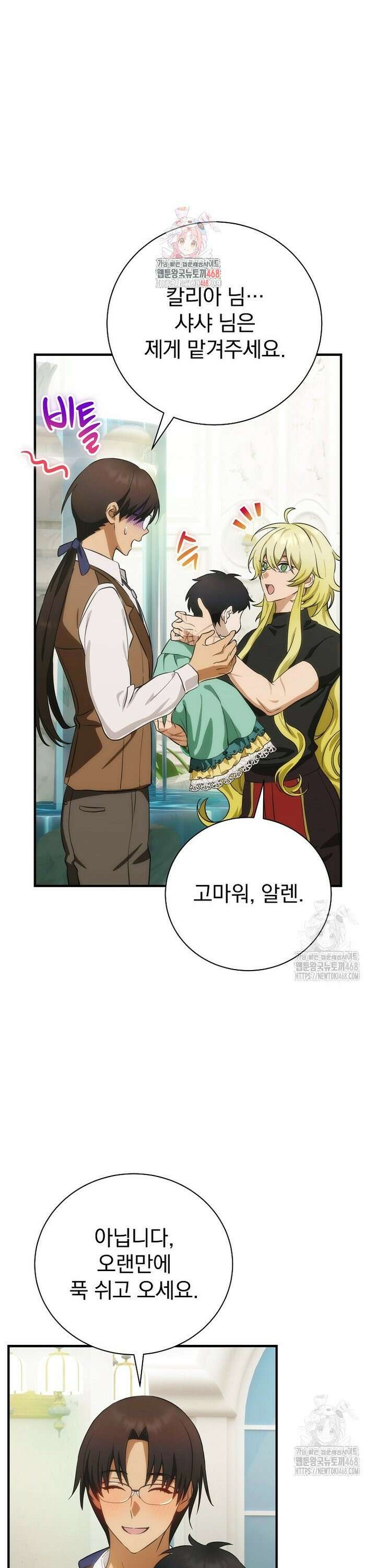 너의 아이가 아니야 87화 1