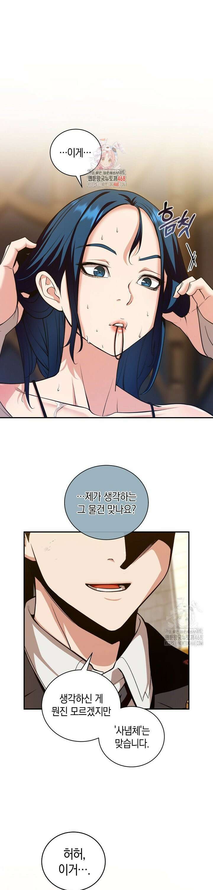 악당에게 사랑받는 운명입니다  21화 1