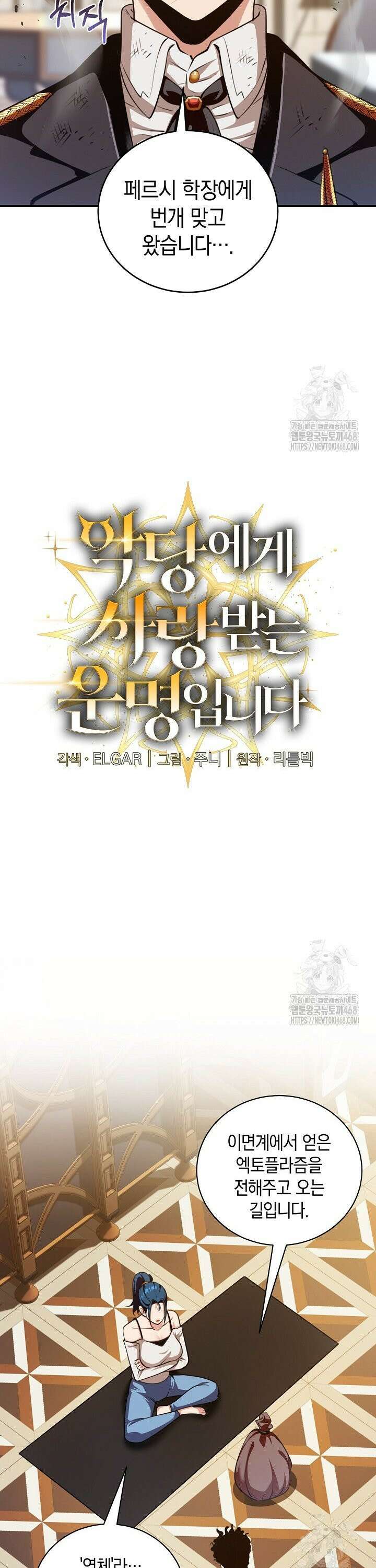 악당에게 사랑받는 운명입니다  21화 4