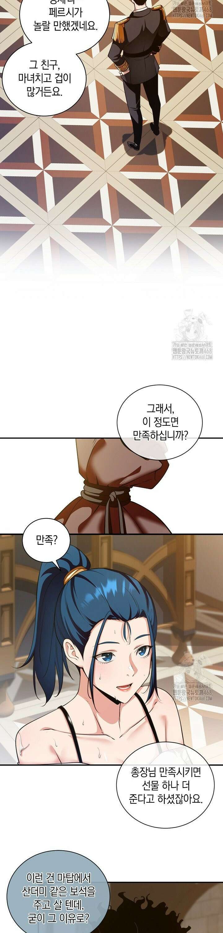 악당에게 사랑받는 운명입니다  21화 5