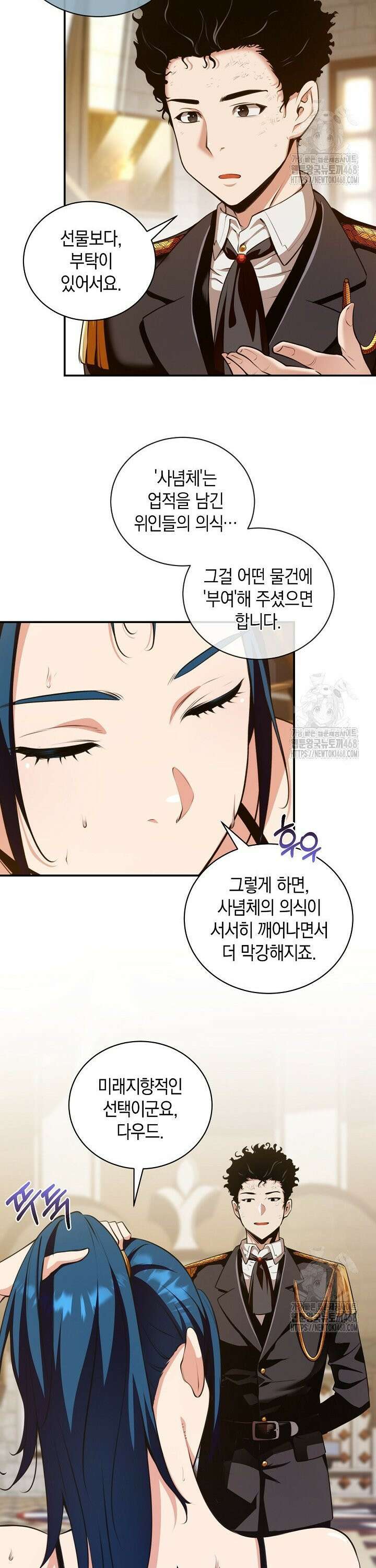 악당에게 사랑받는 운명입니다  21화 6