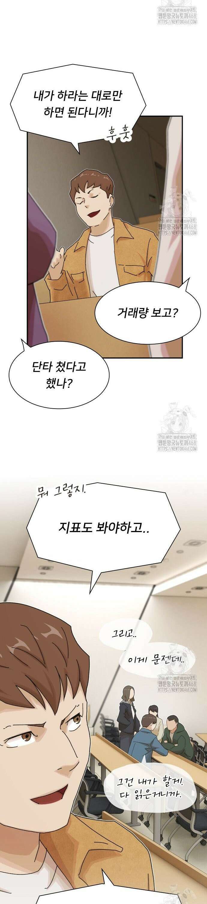 천재, 세상을 읽다 18화 3