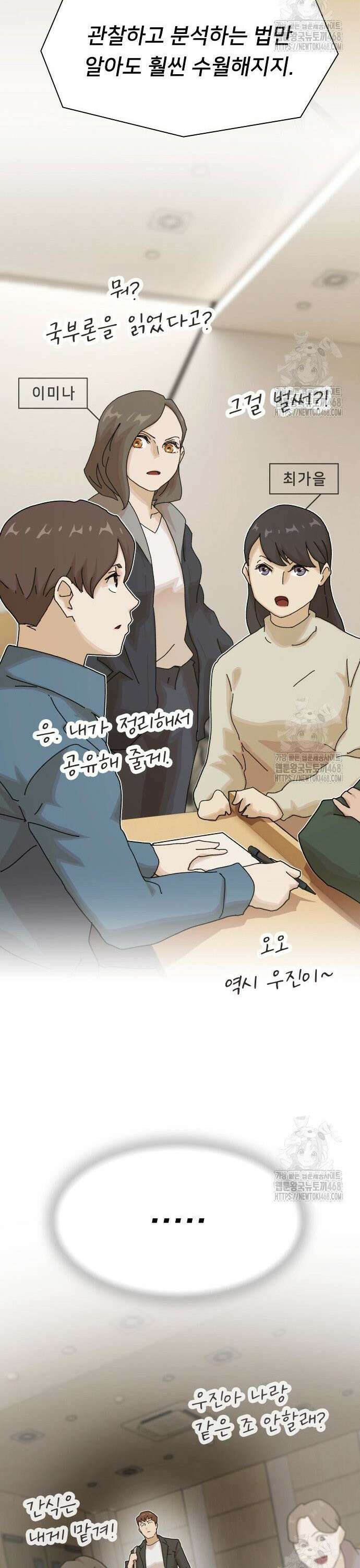 천재, 세상을 읽다 18화 4