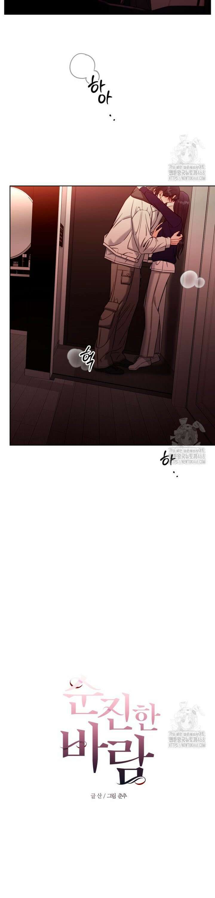 순진한 바람 69화 9