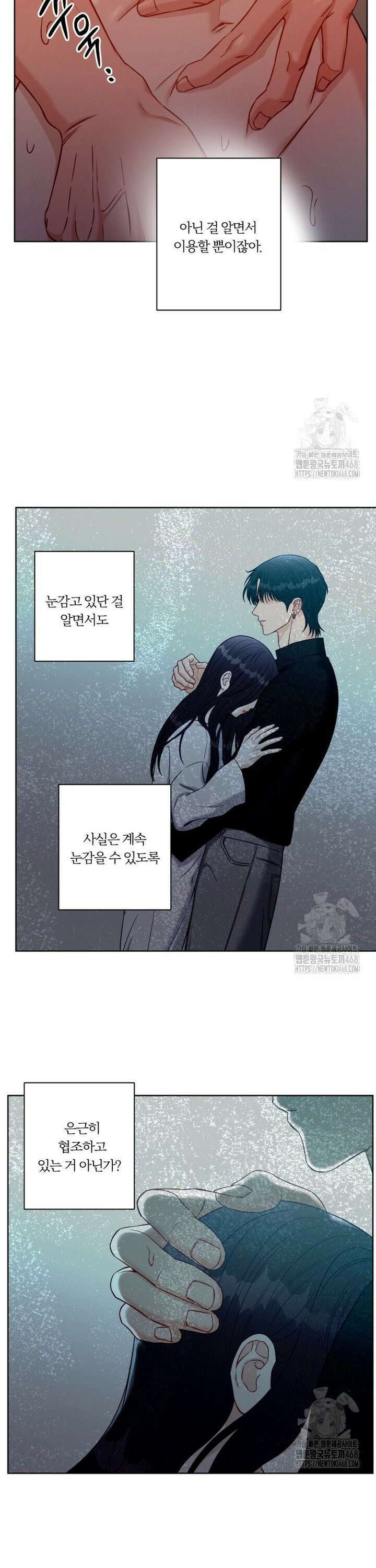 순진한 바람 69화 13
