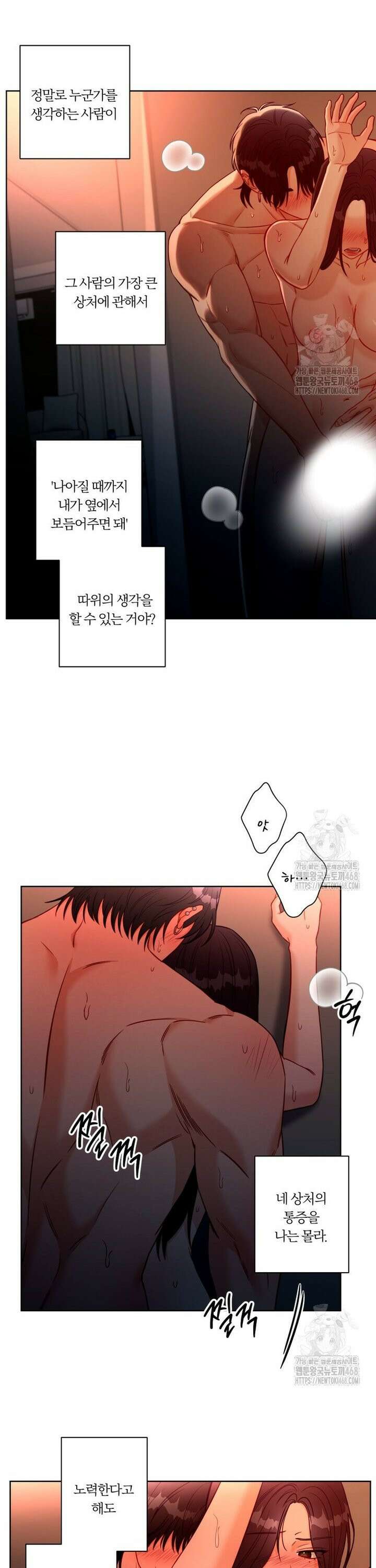 순진한 바람 69화 14