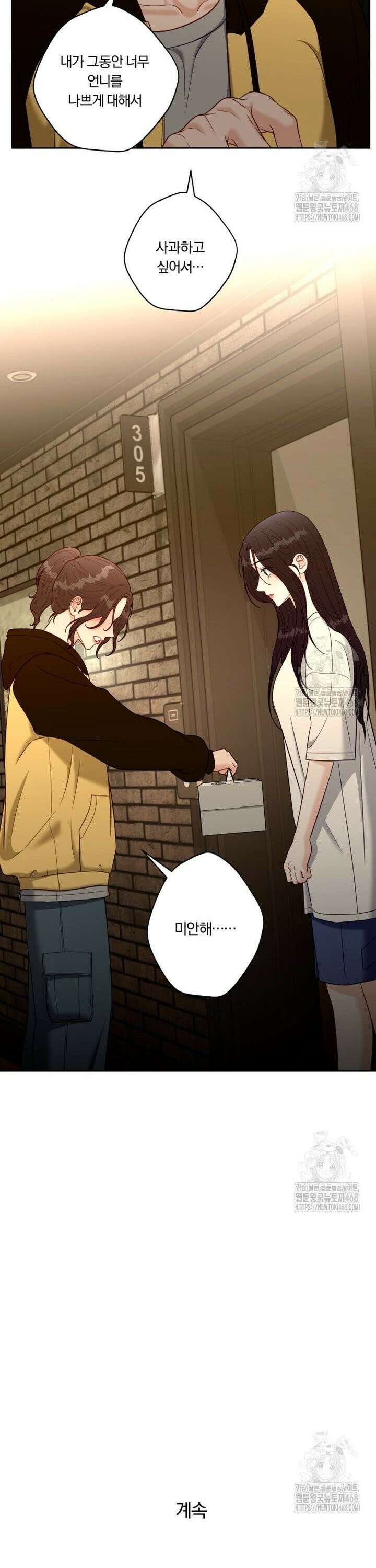 순진한 바람 69화 28