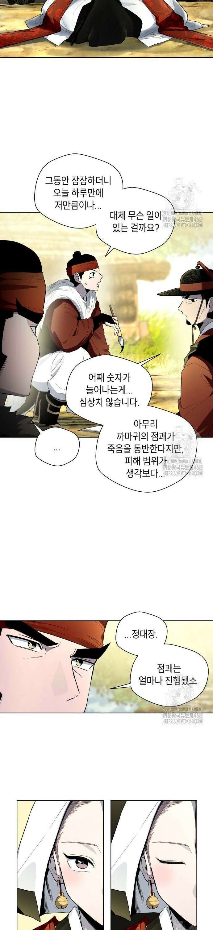 사람의 탈 56화. 점괘 4