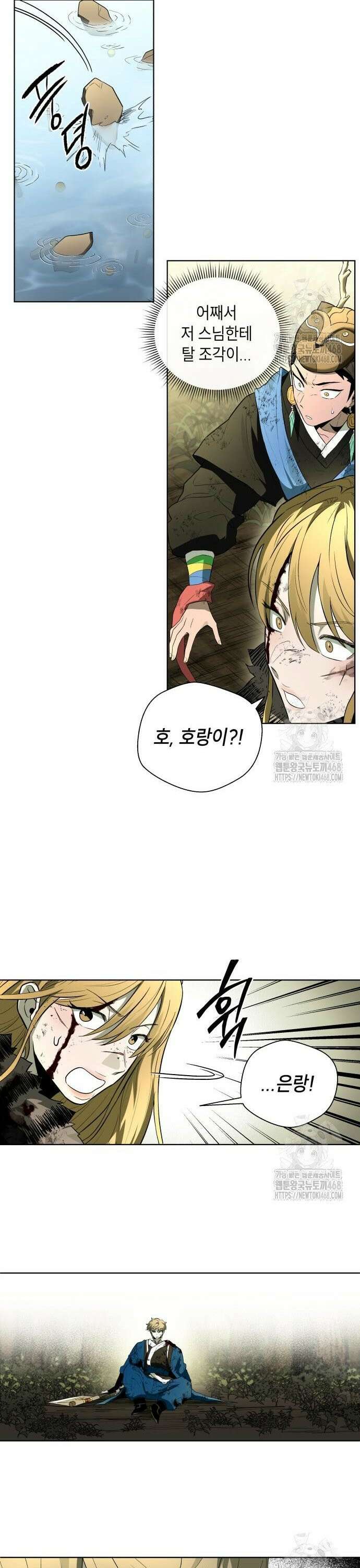 사람의 탈 56화. 점괘 9