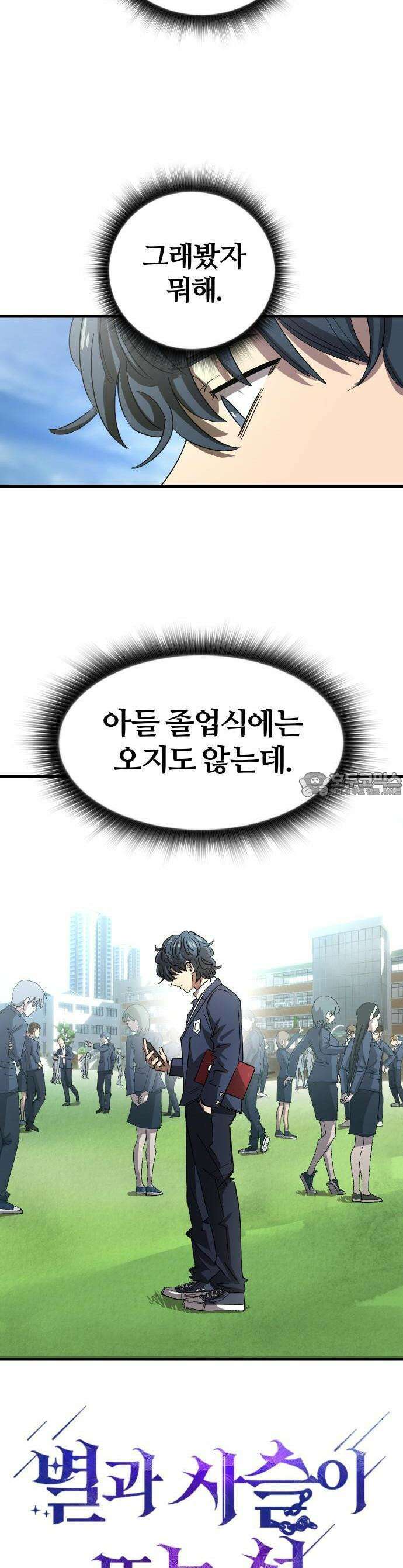 별과 사슬이 뜨는 섬 1화 집으로 돌아가자 7