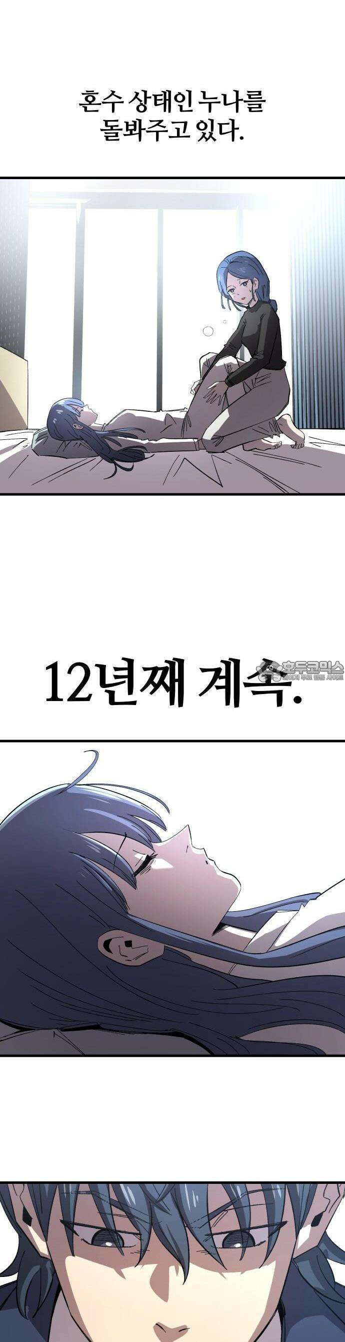 별과 사슬이 뜨는 섬 1화 집으로 돌아가자 12