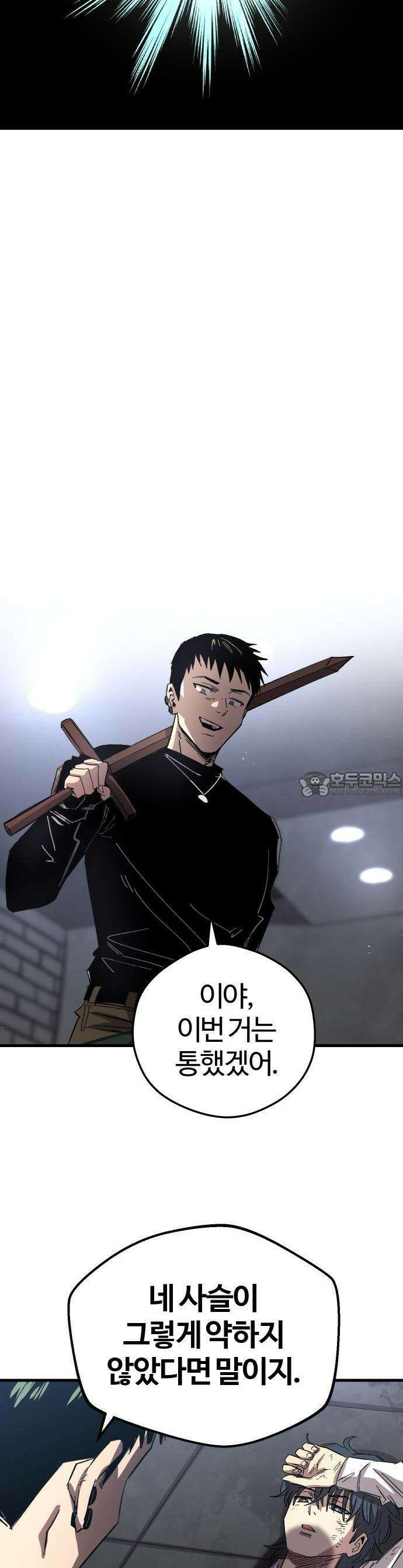 별과 사슬이 뜨는 섬 1화 집으로 돌아가자 24