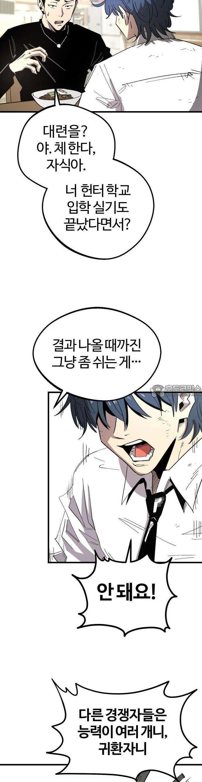 별과 사슬이 뜨는 섬 1화 집으로 돌아가자 27