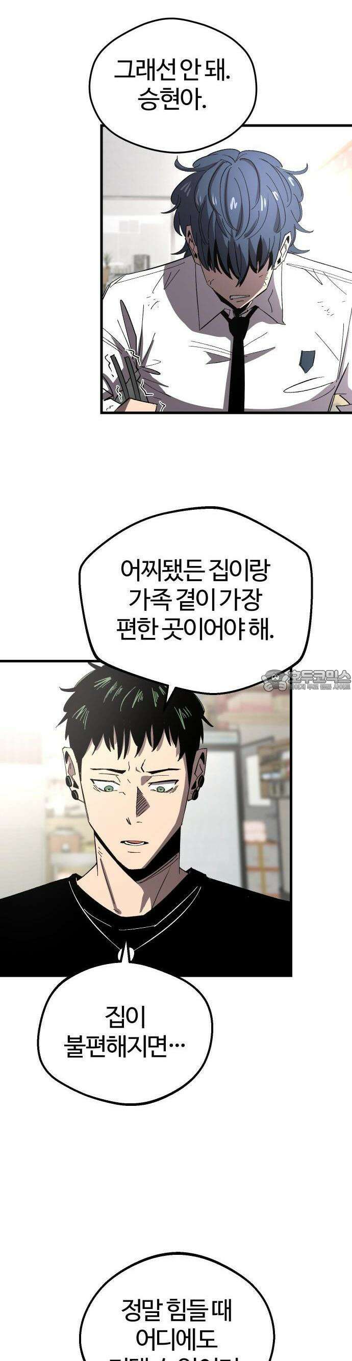 별과 사슬이 뜨는 섬 1화 집으로 돌아가자 30