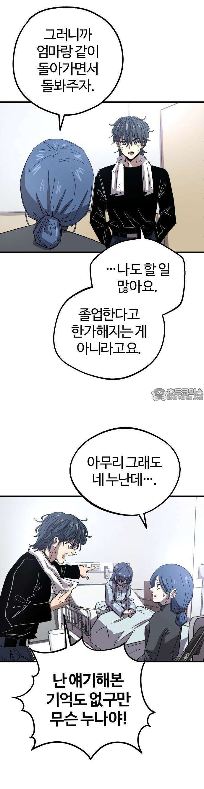 별과 사슬이 뜨는 섬 1화 집으로 돌아가자 43