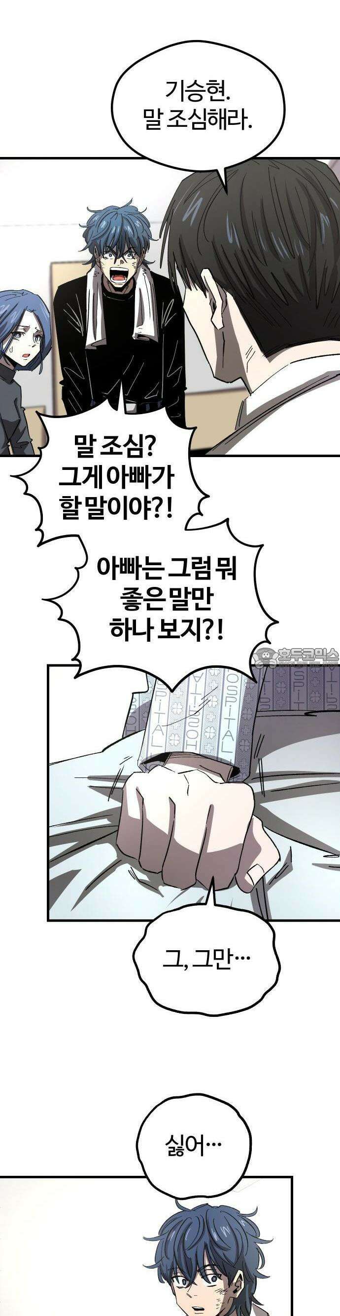 별과 사슬이 뜨는 섬 1화 집으로 돌아가자 44