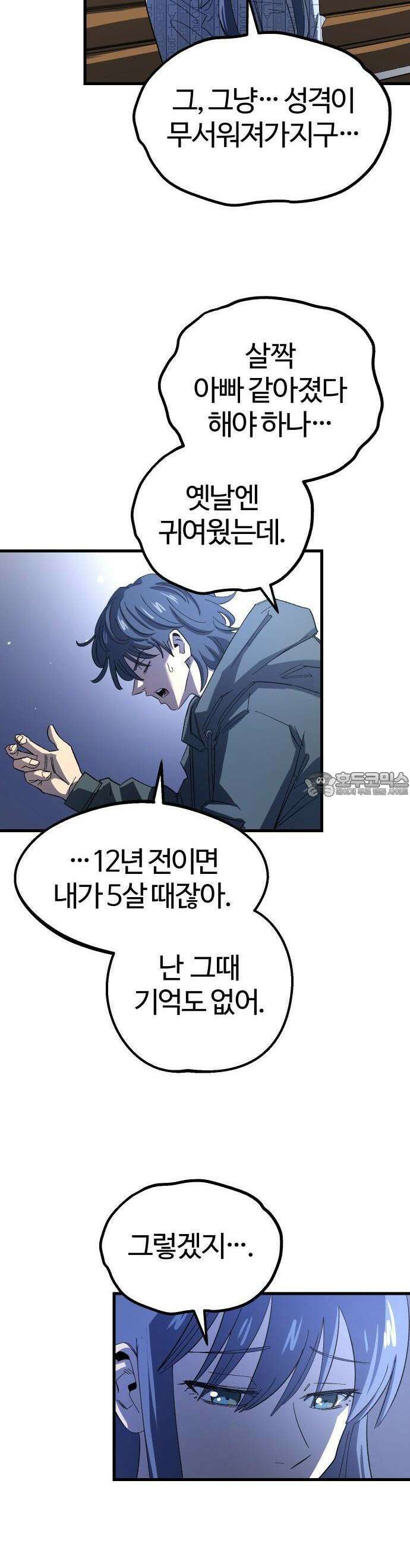 별과 사슬이 뜨는 섬 1화 집으로 돌아가자 55