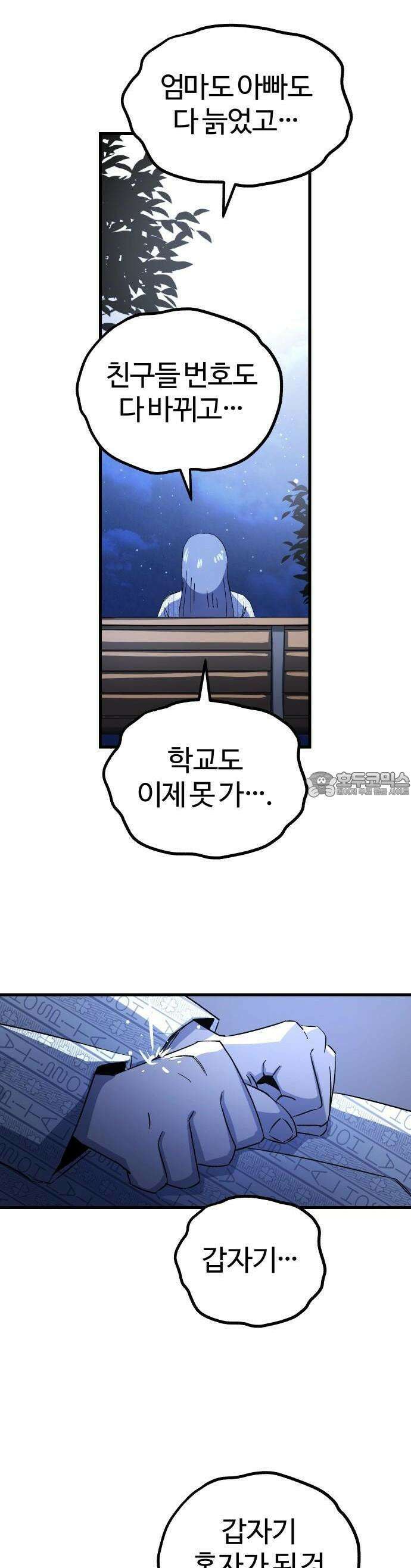 별과 사슬이 뜨는 섬 1화 집으로 돌아가자 56