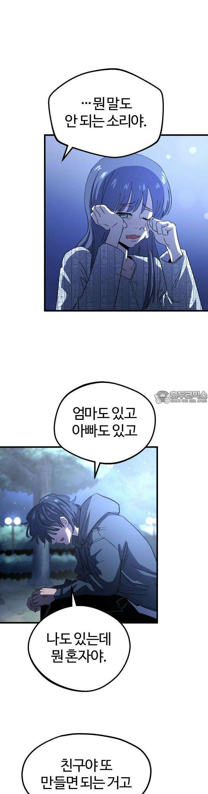 별과 사슬이 뜨는 섬 1화 집으로 돌아가자 58