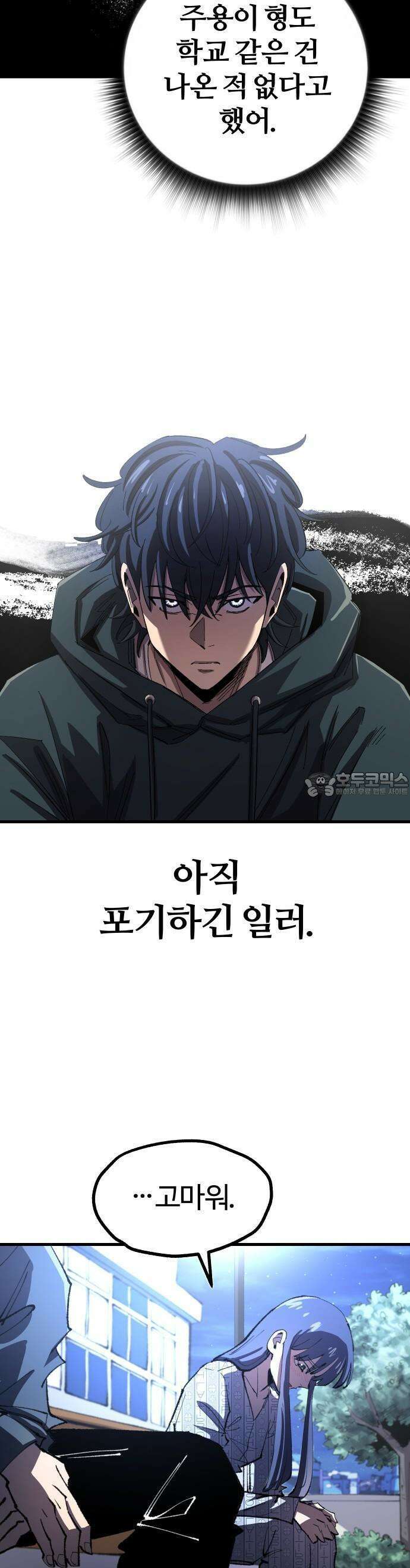 별과 사슬이 뜨는 섬 1화 집으로 돌아가자 60