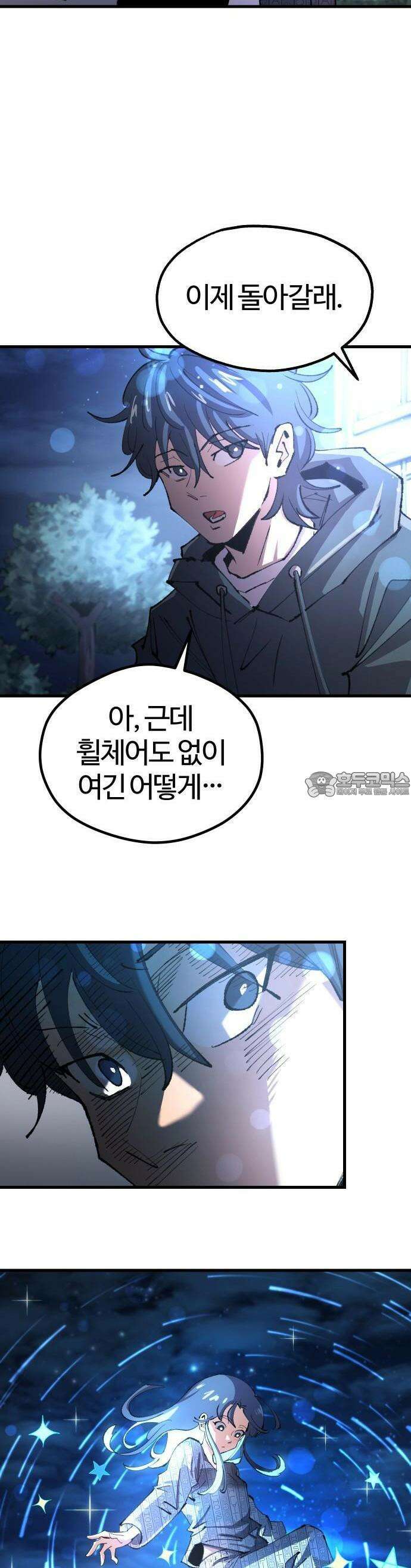 별과 사슬이 뜨는 섬 1화 집으로 돌아가자 61