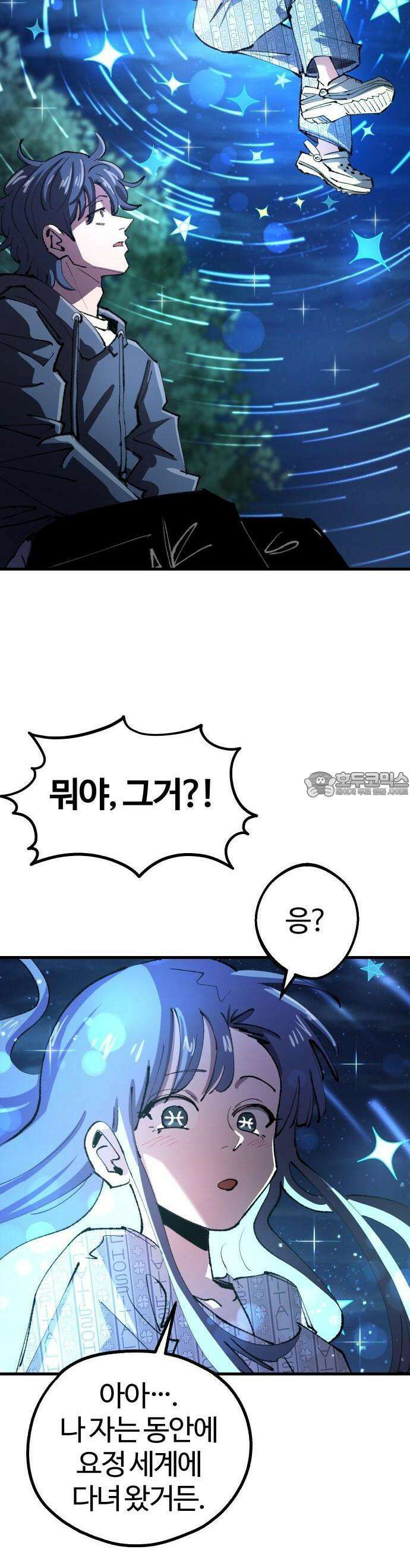 별과 사슬이 뜨는 섬 1화 집으로 돌아가자 62