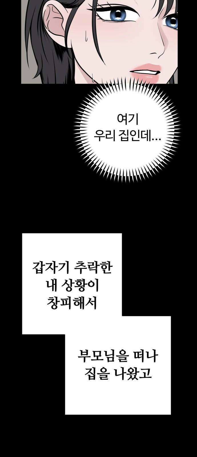 3인분 3화 5