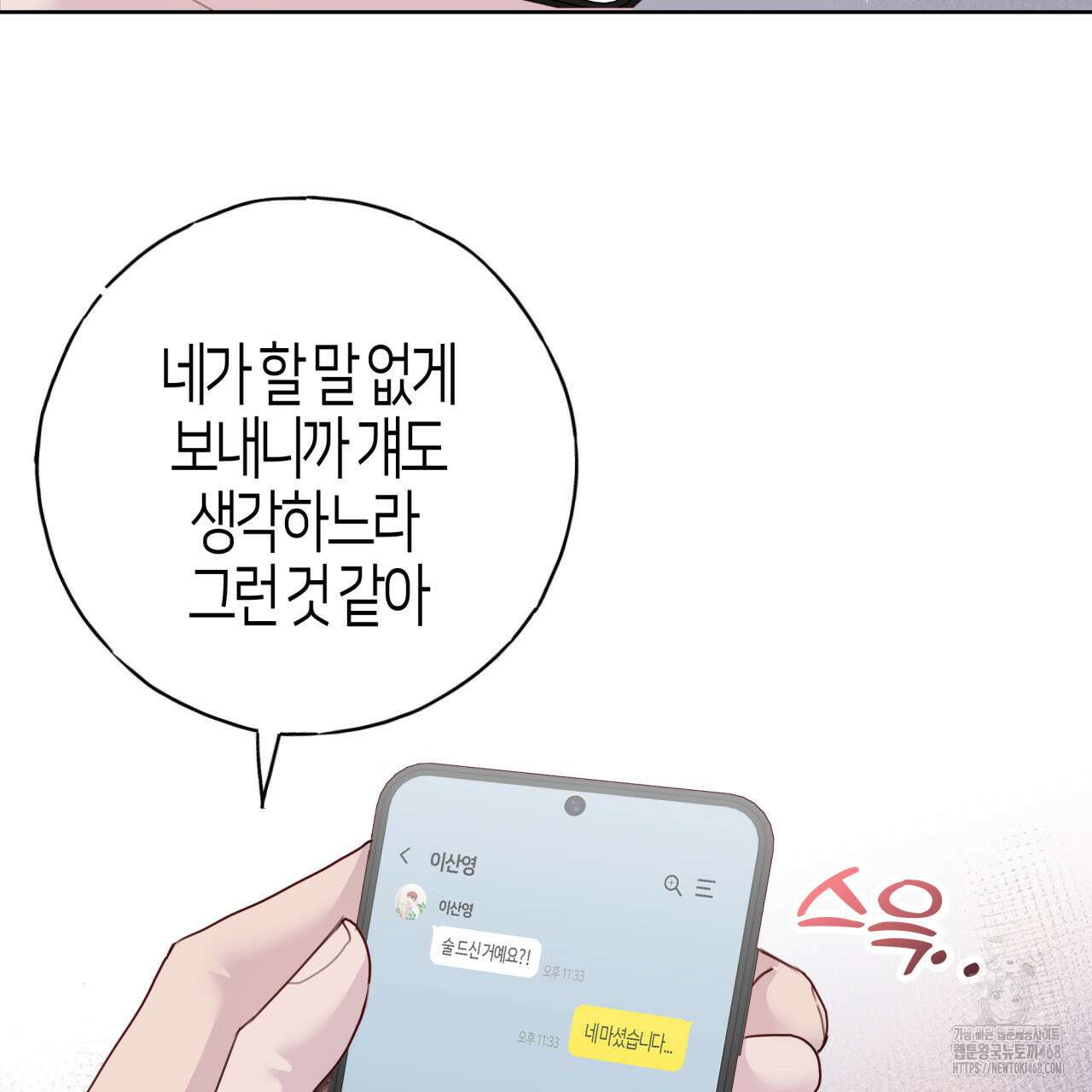 알파친구 48화 14