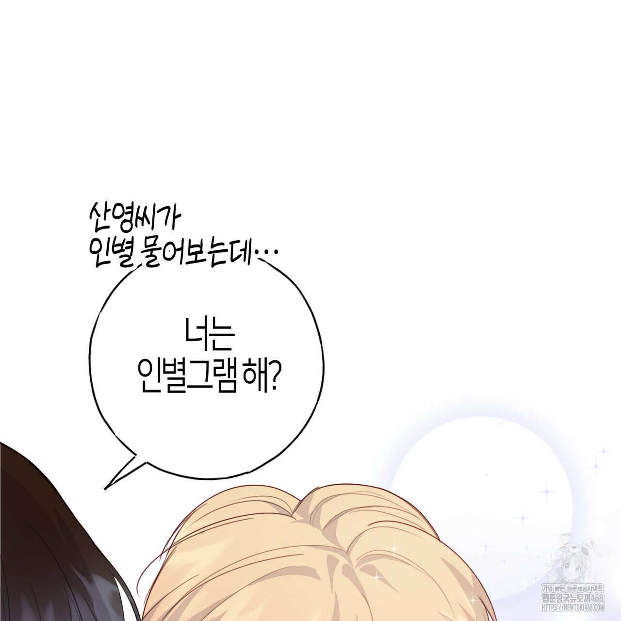 알파친구 48화 43