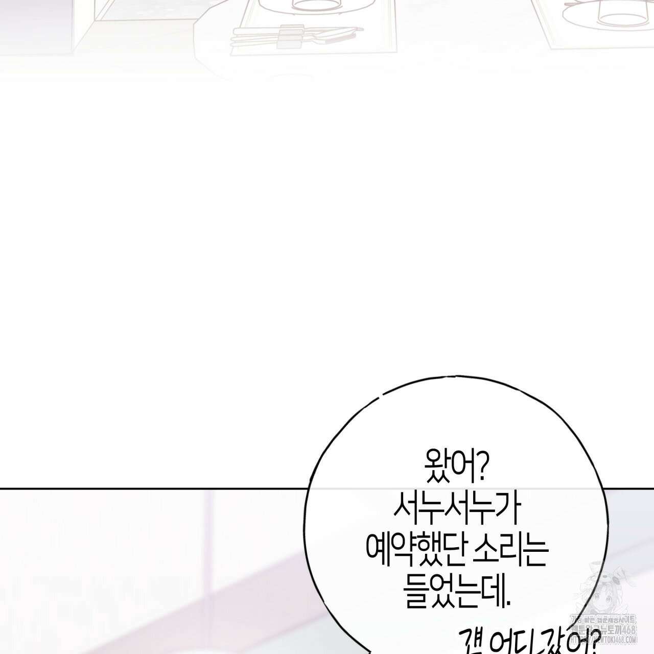알파친구 48화 94