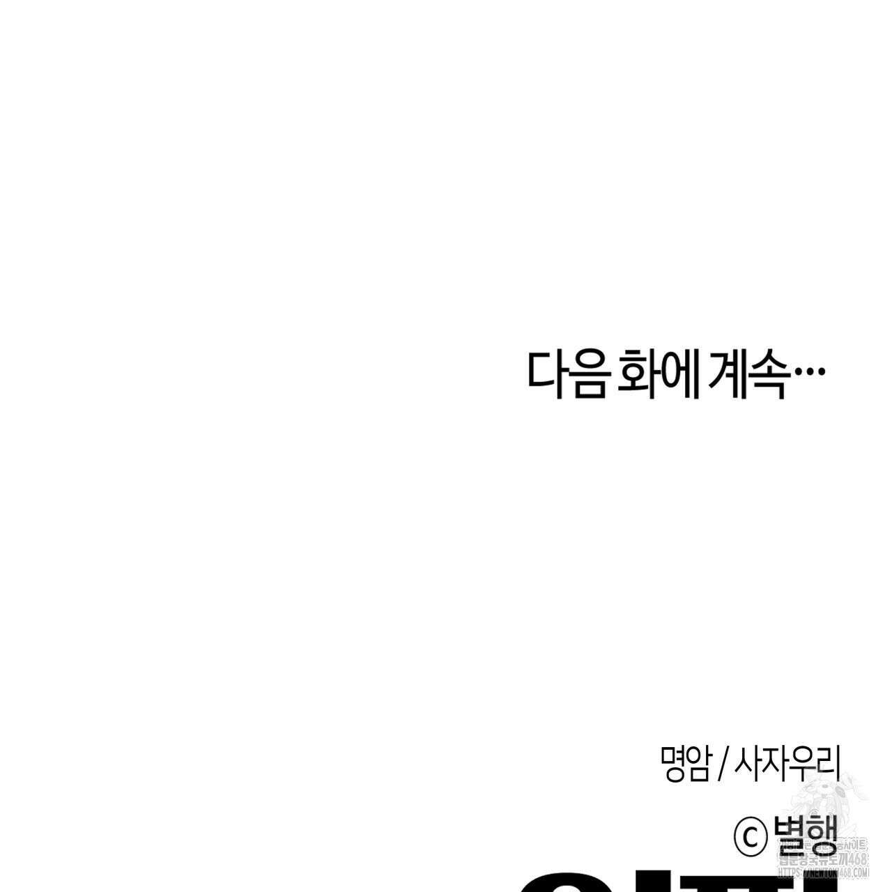 알파친구 48화 119