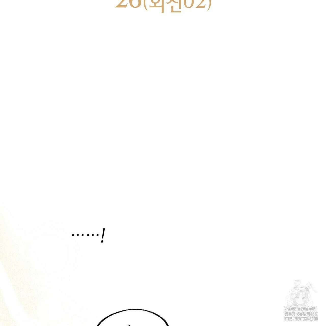 산왕의 궁전에서 26화(외전 2화-2) 2