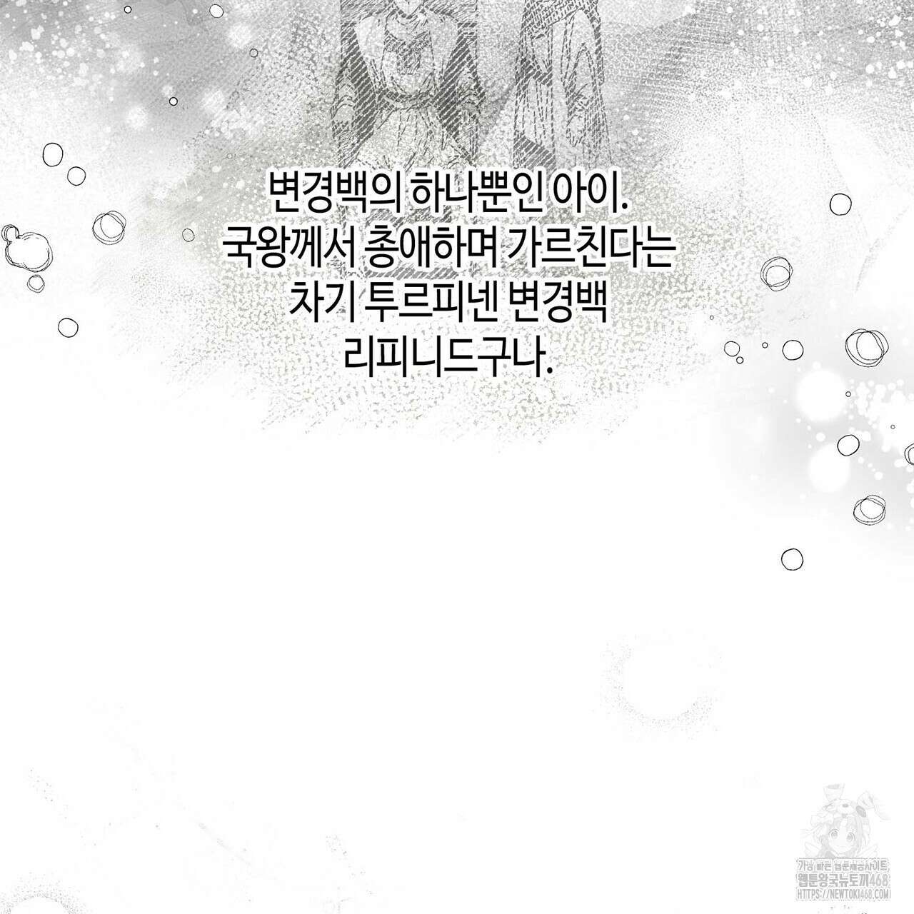 산왕의 궁전에서 26화(외전 2화-2) 5