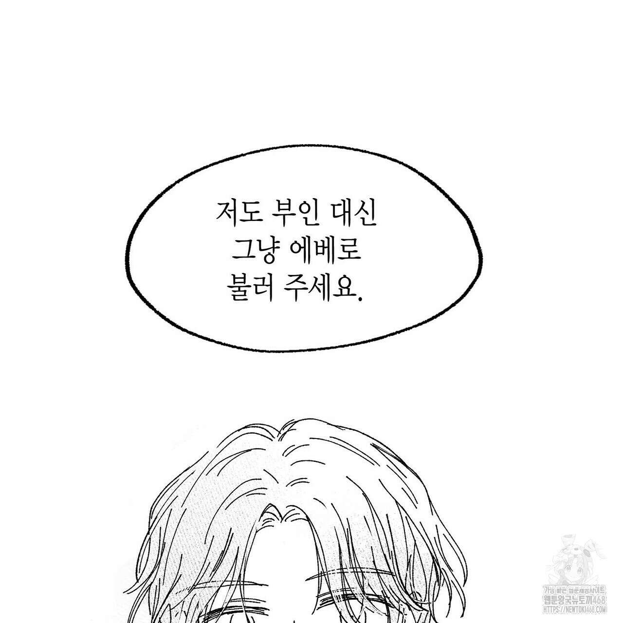 산왕의 궁전에서 26화(외전 2화-2) 29