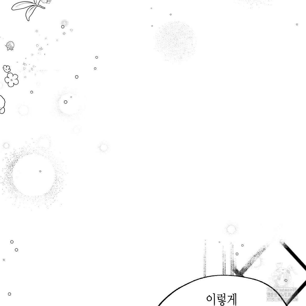 산왕의 궁전에서 26화(외전 2화-2) 36
