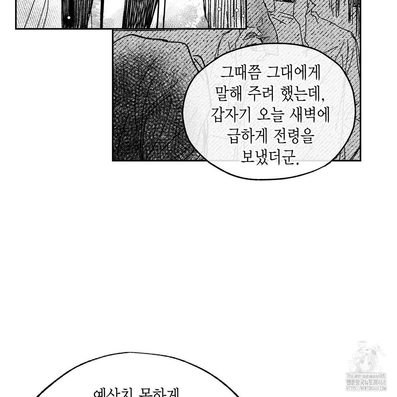 산왕의 궁전에서 26화(외전 2화-2) 39