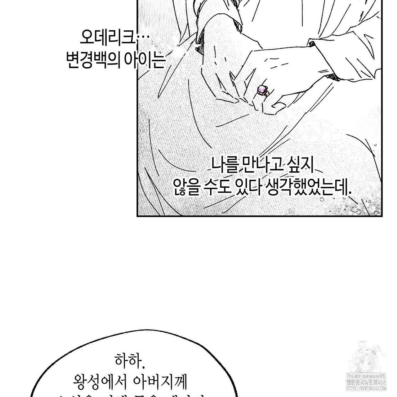 산왕의 궁전에서 26화(외전 2화-2) 42