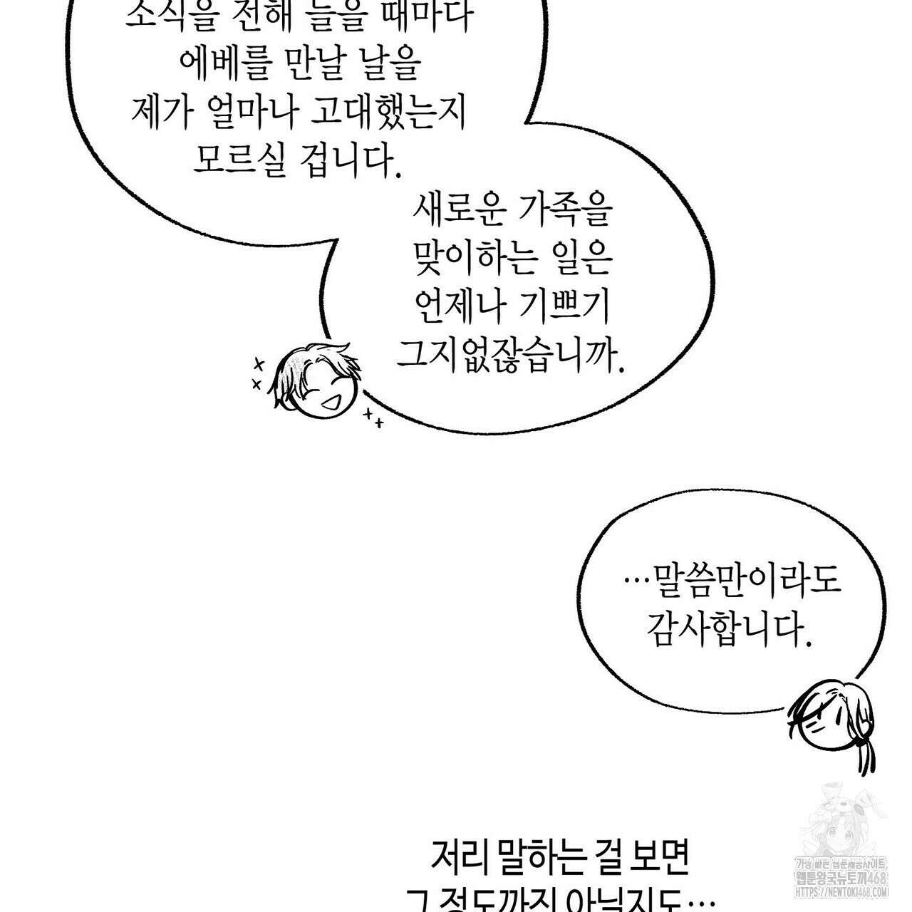 산왕의 궁전에서 26화(외전 2화-2) 43