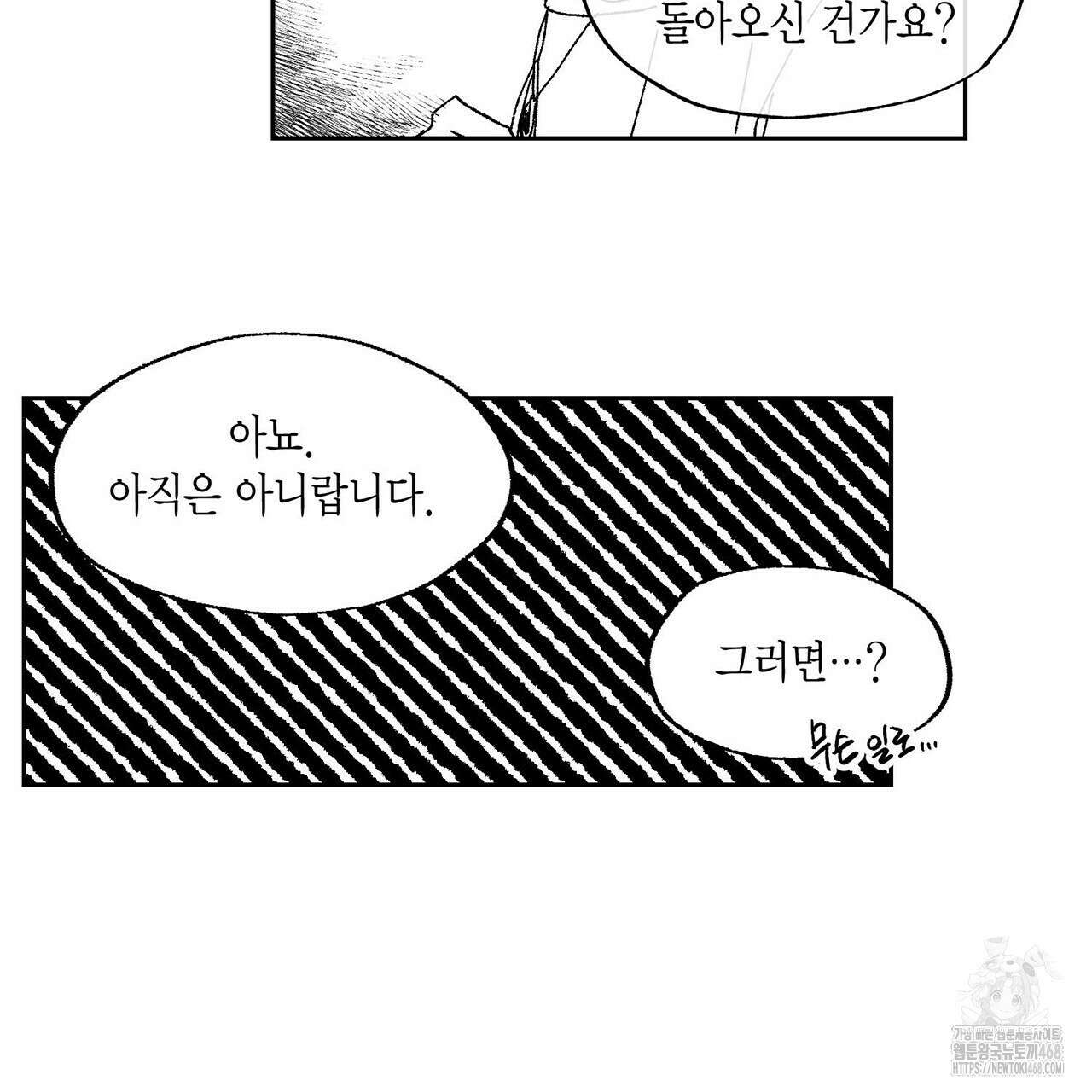 산왕의 궁전에서 26화(외전 2화-2) 45