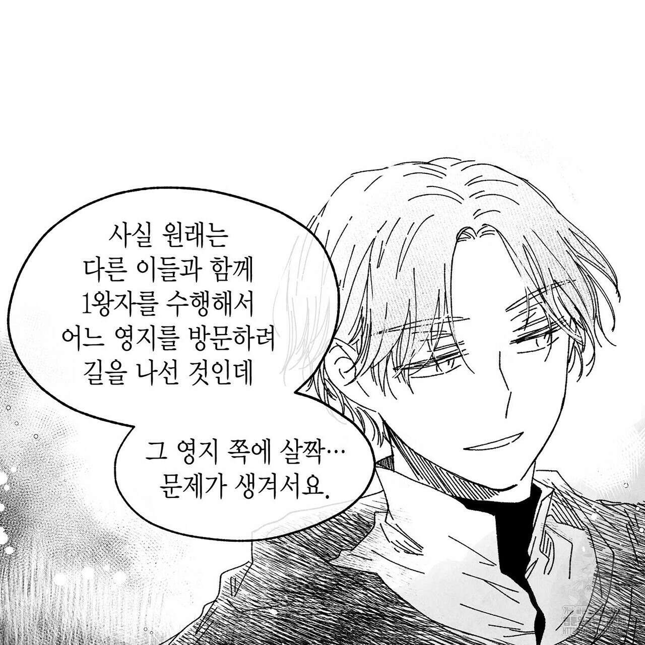 산왕의 궁전에서 26화(외전 2화-2) 46