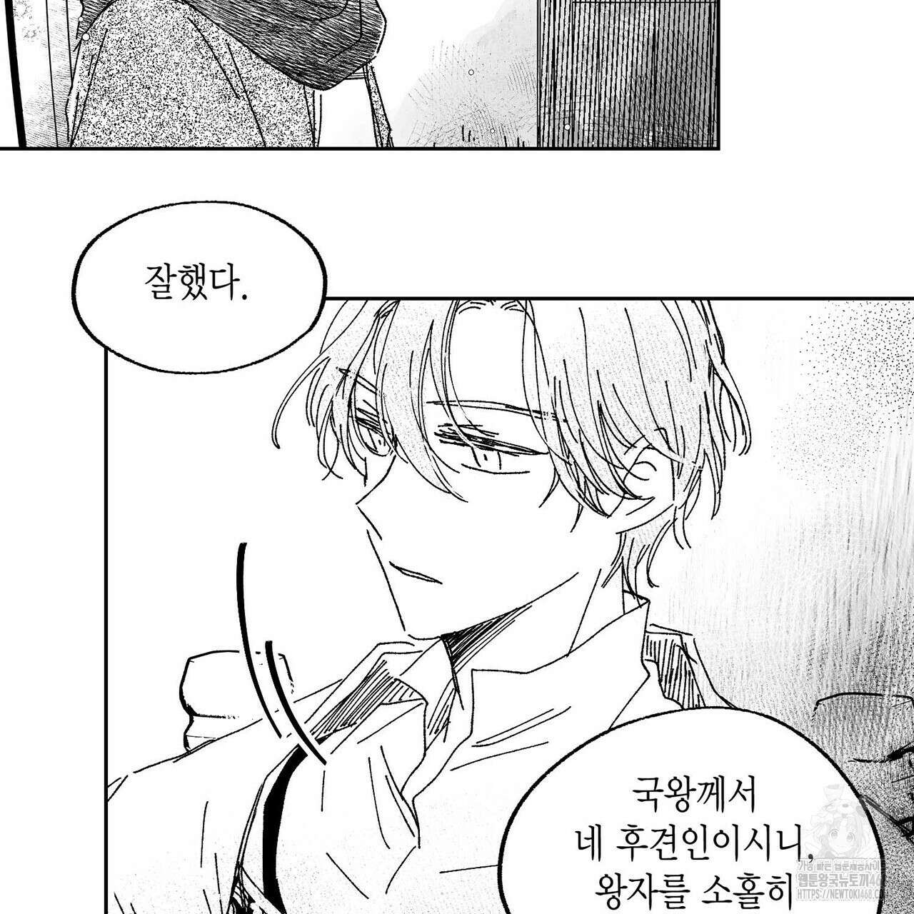 산왕의 궁전에서 26화(외전 2화-2) 49