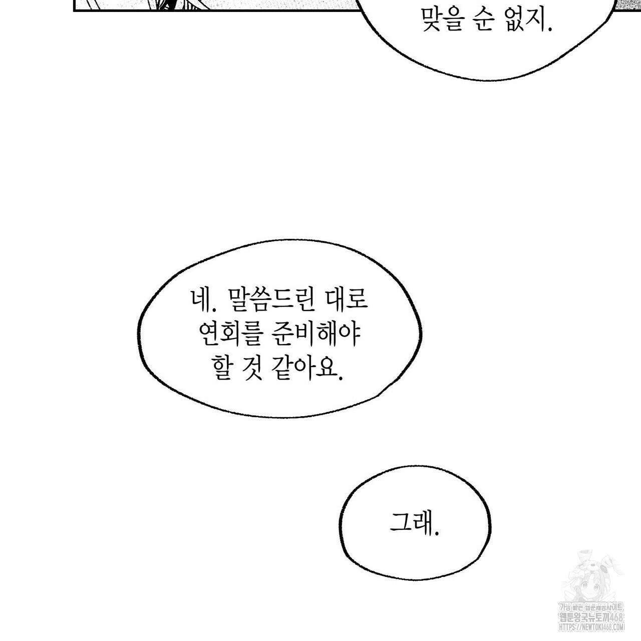산왕의 궁전에서 26화(외전 2화-2) 50