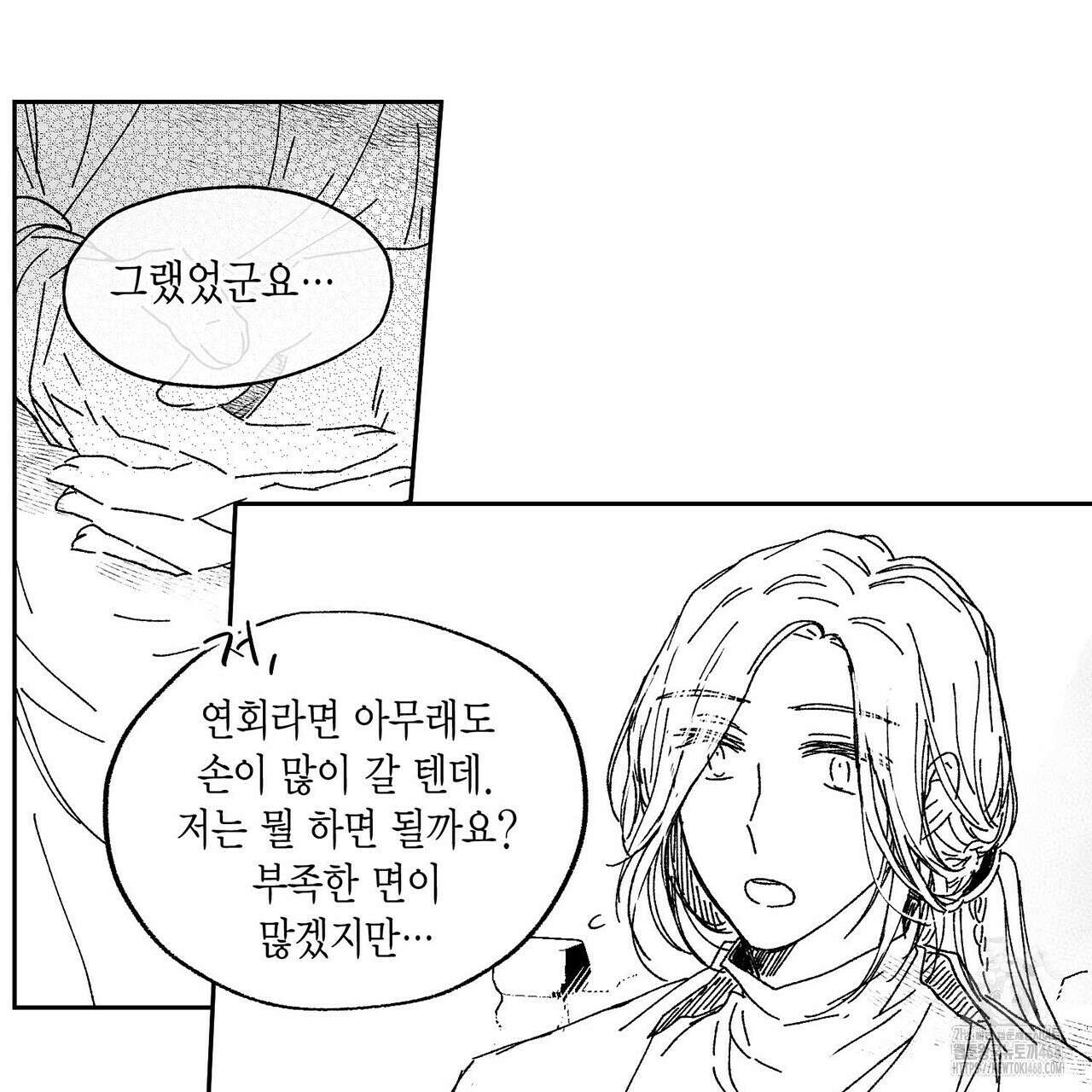산왕의 궁전에서 26화(외전 2화-2) 52
