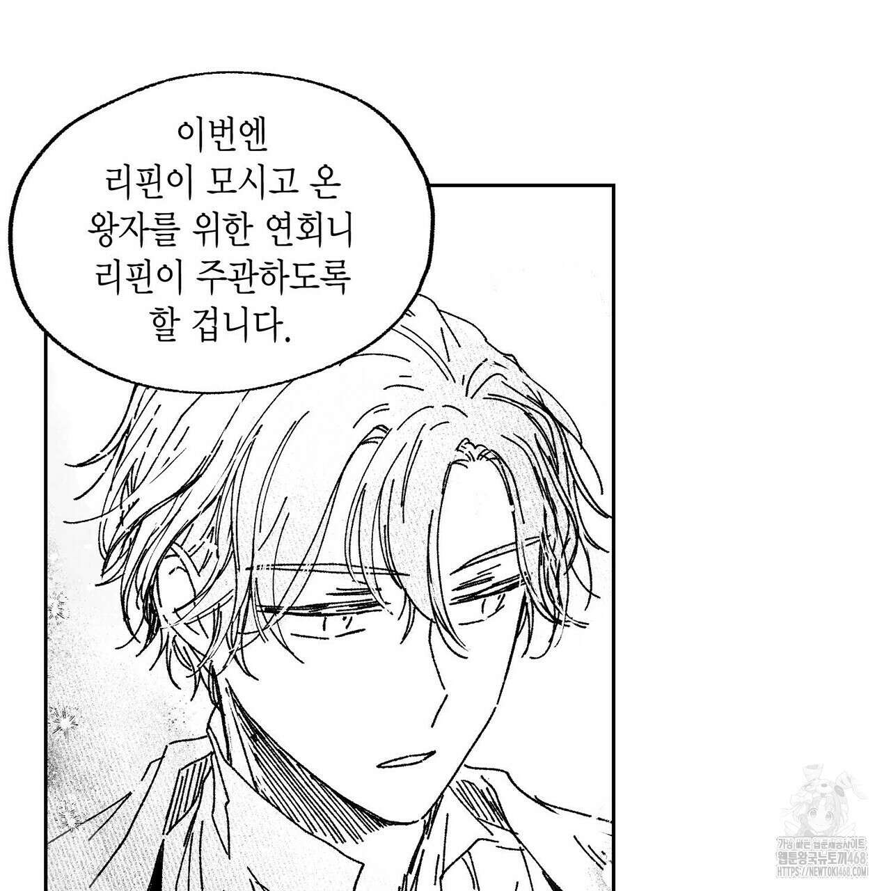 산왕의 궁전에서 26화(외전 2화-2) 55