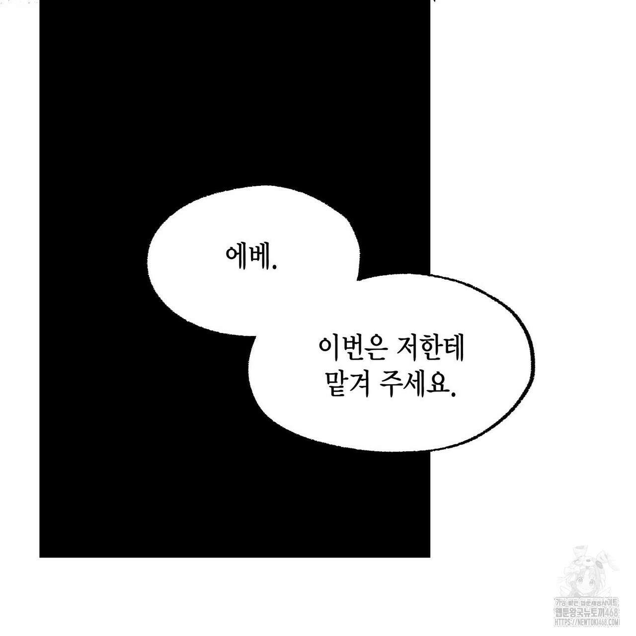 산왕의 궁전에서 26화(외전 2화-2) 63