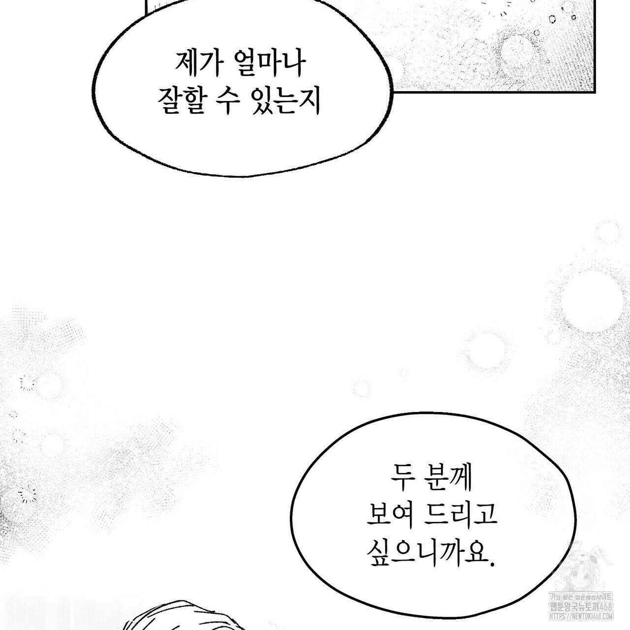 산왕의 궁전에서 26화(외전 2화-2) 66
