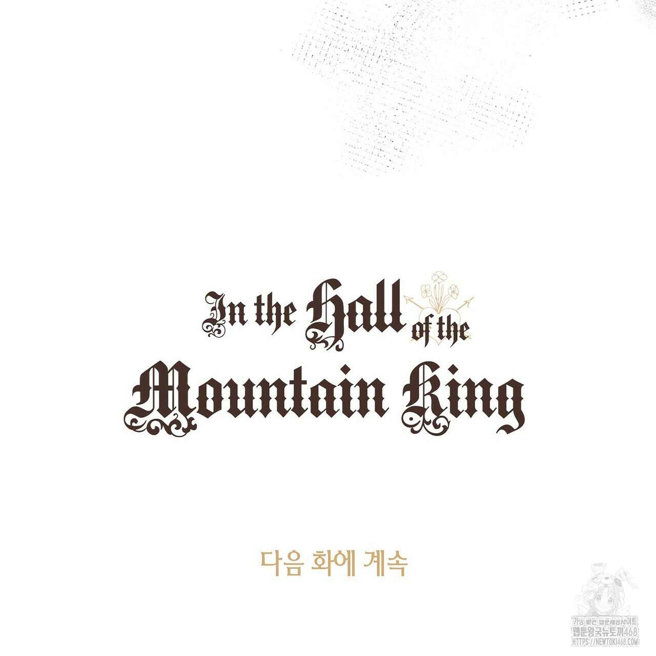 산왕의 궁전에서 26화(외전 2화-2) 78