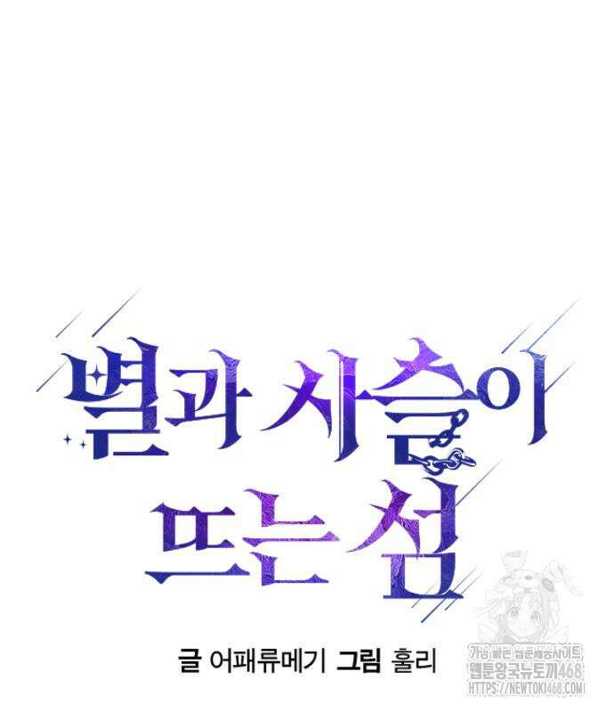 별과 사슬이 뜨는 섬 5화 2