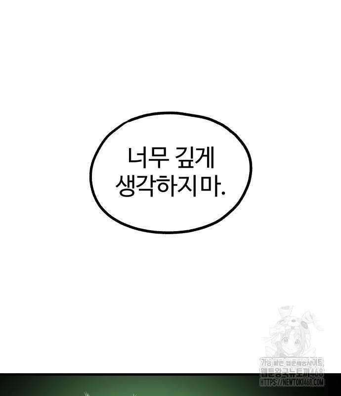 별과 사슬이 뜨는 섬 5화 60