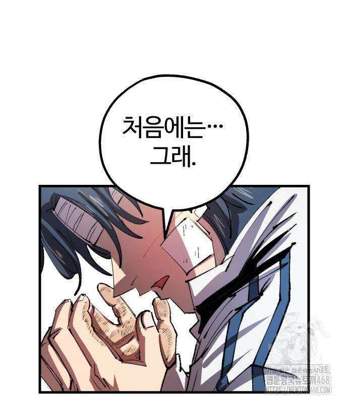 별과 사슬이 뜨는 섬 5화 81